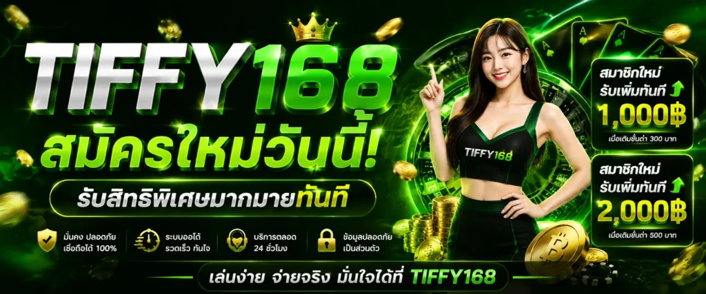 TIFFY168