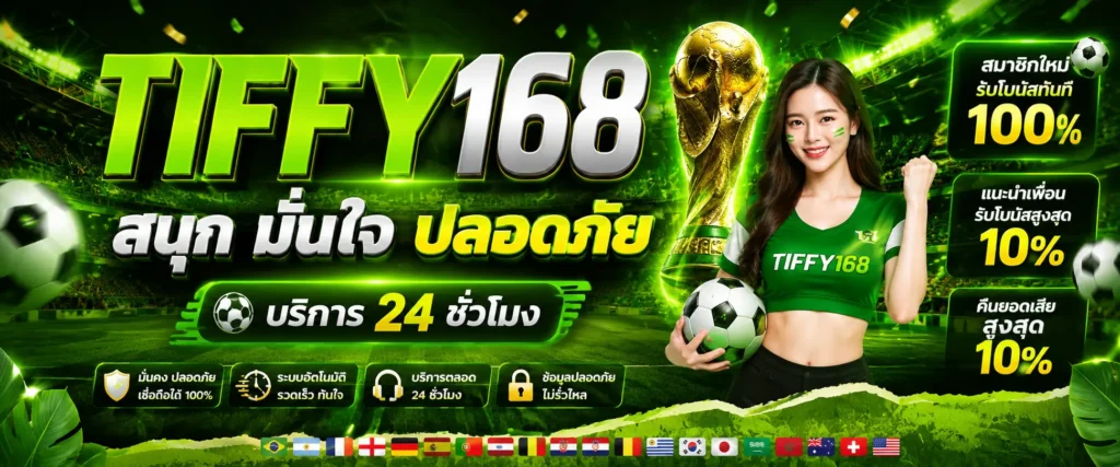TIFFY168