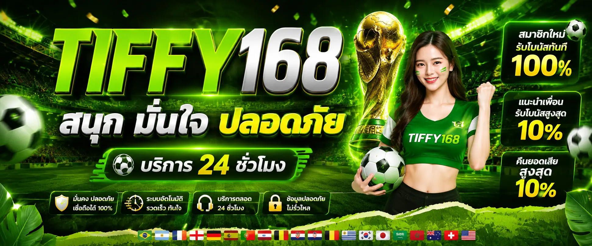 TIFFY168